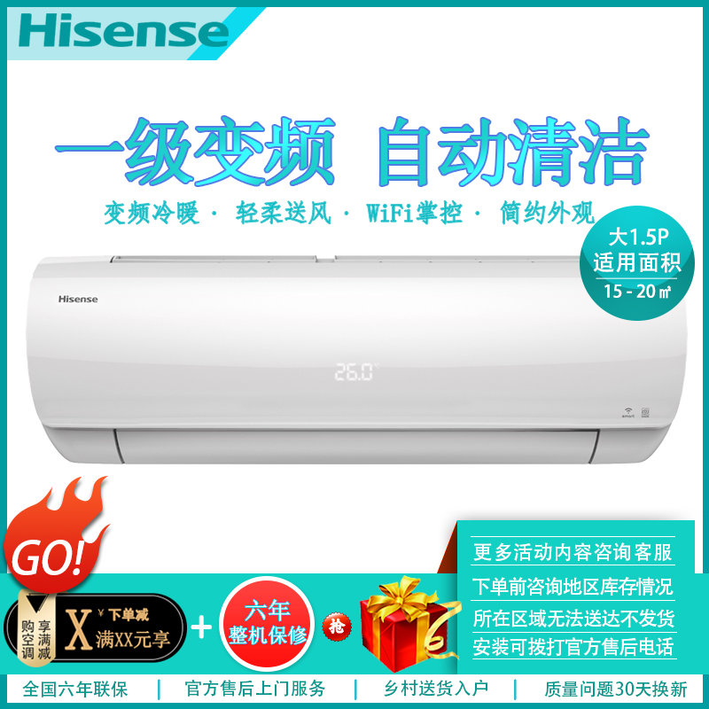 海信hisense壁挂式空调挂机大1匹变频冷暖一级能效kfr26gwef20a1