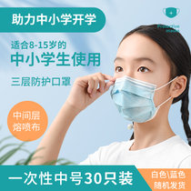 植护 5只 儿童口罩中号防护口罩一次性民用3防尘口的罩章防护用品儿童小孩口鼻罩（新疆西藏青海不发货）(30片/包)