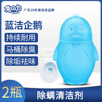 2瓶蓝企鹅洁厕灵洁厕宝冲马桶自动清洁剂厕所除臭异味家用清香型神器(200g*2)