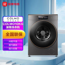COLMO 10KG大容量 AI轻干洗 慧眼系统 智能家电 星图系列 全自动滚筒洗衣机 洗烘一体机 CLDZ10E星河银