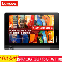 联想（lenovo）YOGA3 TAB3 X50F 10.1英寸平板电脑 四核1.3G 2G 16G wifi