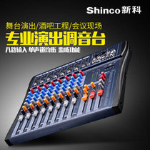 Shinco/新科 DY-999专业8路12路调音台舞台演出会议音响USB播放混响调音器专业调音台设备(12路调音台)