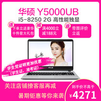 华硕(ASUS) Y5000UB8250 15.6寸轻薄商务便携笔记本电脑 i5-8250 128G固态 2G独显 定制(8G内存/1T+128G固态2G独显)