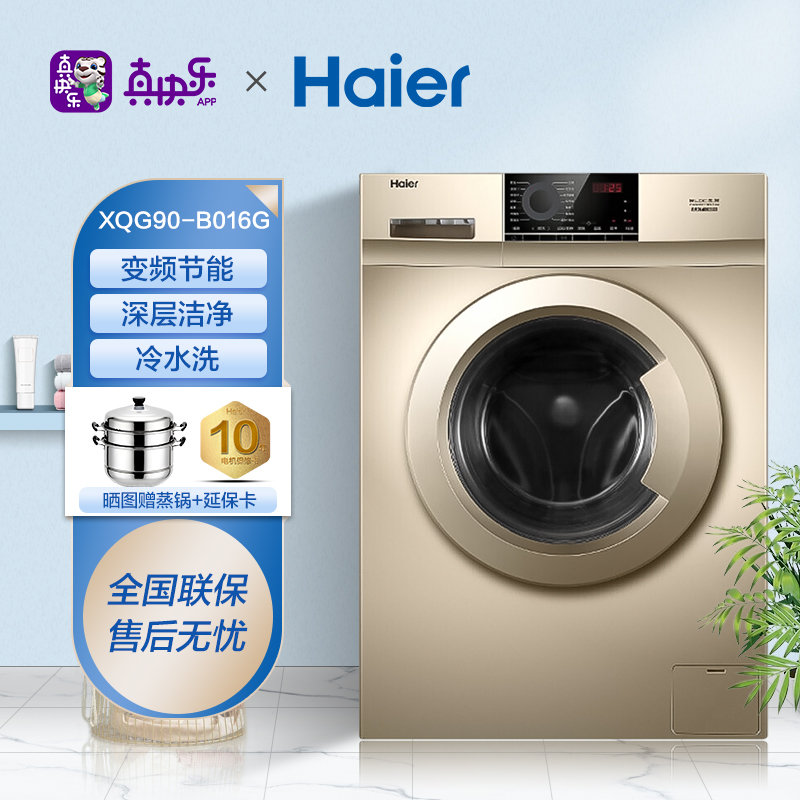 海尔haier9公斤全自动滚筒洗衣机一级能效led智控面板bldc变频低音