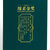 燕南春 白酒 浓香型 粮食酒 绵柔绿色1968 39度 单瓶500ml(500ml单瓶)
