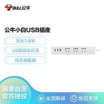 公牛（BULL）新国标公牛小白USB插座 插线板/插排/排插/拖线板 GN-B403U 3usb接口+3孔全长1.8米带保护门