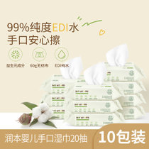 润本婴儿手口湿巾(益生元)20片*10 舒缓呵护肌肤