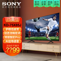 索尼(SONY) KD-75X85J 75英寸 4K超高清HDR 安卓10.0系统 智能网络液晶平板电视 2021新品(黑色 75英寸)