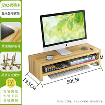 台式电脑显示器增高架底座支架桌面收纳盒屏幕垫高置物架子办公室(双层樱桃木（加厚） 默认版本)