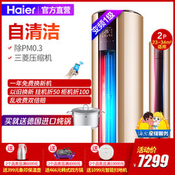 海尔(Haier)圆柱形柜机空调报价,海尔(H