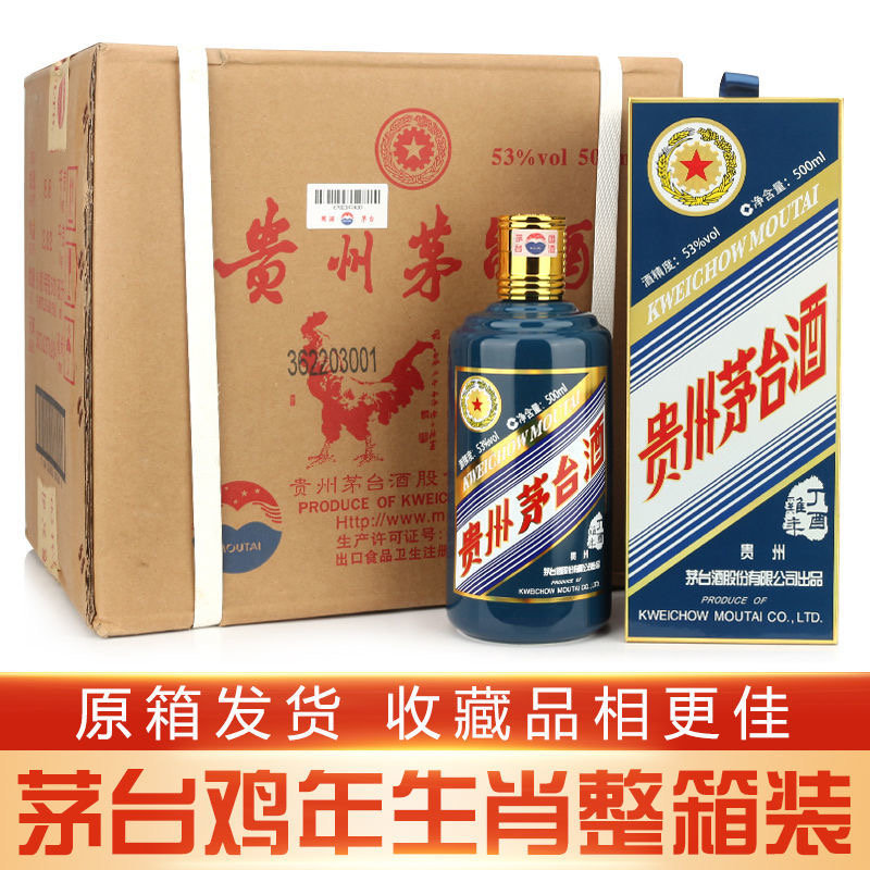 53度茅台生肖鸡年纪念酒500ml(整箱)