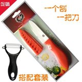 银鹰陶瓷刀 3.5寸水果刀 + 刨刀 *促销厨房刀具