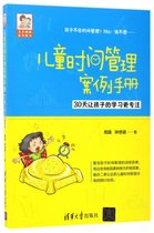儿童时间管理案例手册(30天让孩子的学习更专注)/豆豆妈妈系列图书
