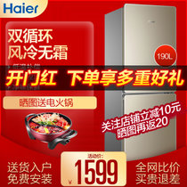 海尔（Haier）190升/170升冰箱两门双门家用小型电冰箱风冷无霜(香槟金 BCD-190WDPT)