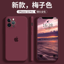 新款苹果12手机壳烟蓝灰iPhone12ProMax液态硅胶iphone12软套简约女12pro镜头全包防摔男12min(苹果12pro-梅子色 默认版本)
