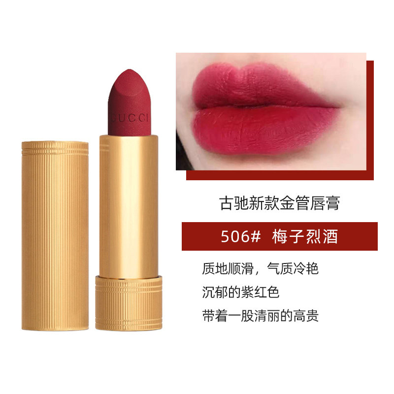 古驰(gucci)口红 25/308/500/504/506#金管哑光滋润(金管506#梅子烈酒