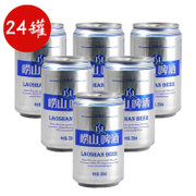 青岛崂山啤酒10度罐装330ml*24罐
