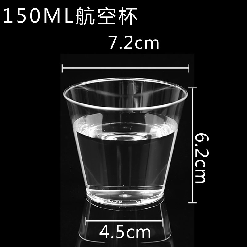 一次性航空杯定制加厚透明环保硬质塑料杯水杯家用办公酒茶杯小号150