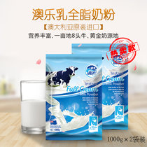 澳洲澳乐乳 全脂奶粉1kgX2袋(港澳台,海外不发货）(全脂奶粉 澳乐乳)