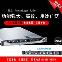 1U机架式服务器 戴尔/Dell R220电脑主机 志强四核E3-1220V3 促销(32G*1/2T*2/DVD)