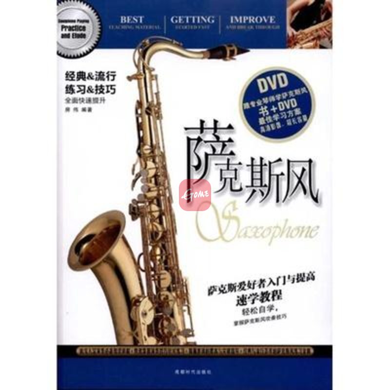 萨克斯风