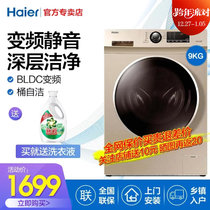 海尔（Haier）EG9012B26G洗衣机9公斤变频全自动滚筒洗衣机 高温消毒洗