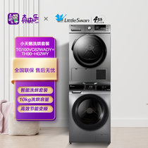 小天鹅（LittleSwan）洗烘套装全自动洗衣机家用10公斤除螨洗衣机+9公斤热泵烘干机TG100VC62WADY+TH90-H02WY