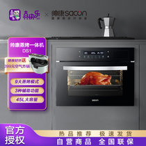 帅康（Sacon）ZKQD45-MF5嵌入式蒸烤一体机 家用多功能大容量 智能烤箱蒸箱二合一