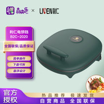 利仁（Liven） B2C-2020 电饼铛 家用煎烤机煎饼机蛋糕机 悬浮式设计