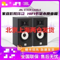 JBL STAGE 130BLK环绕音响一对  HIFI书架箱 电视家庭影院环绕箱