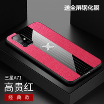 三星A71手机壳布纹磁吸指环a71超薄保护套A71防摔全包商务新款(红色)