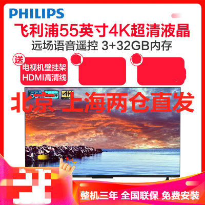 飞利浦（PHILIPS）50PUF6033/T3 50英寸4K超高清HDR智能网络液晶电视