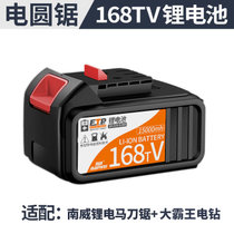南威 原装锂电池(电池 168TV)