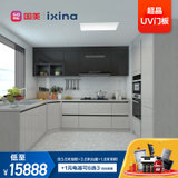 Ixina橱柜整体橱柜定制整体厨房现代风格厨房柜子超晶UV门板3.6米 预付金