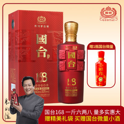 【酒厂自营】贵州国台酒53度国台168精品礼盒正宗酱香型白酒840ml 【酒厂自营】贵州国台酒53度国台168精品礼盒正宗酱香型白酒840ml