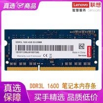 联想原装三代DDR3L 1600  4GB 8GB  笔记本内存条(4G)