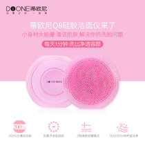 裳品红颜 蒂欧尼系列 硅胶震动便携超声波洁面仪 洗脸器(粉色)