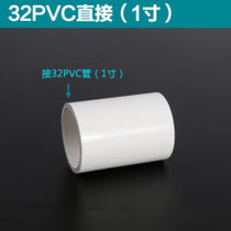 阿尔巴水管直接头PVC（32/1寸）白色自来水管等径直通