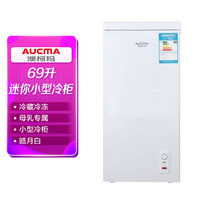 澳柯玛(AUCMA) 69升迷你冰柜 家用商用 冷藏冷冻 母乳专储 小型冷柜 BC/BD-69H