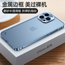 iPhone13手机壳苹果13promax金属边框12proMax透明磨砂全包防摔潮(苹果13（ipone 13） 优雅蓝【铝合金边框】送钢化膜)