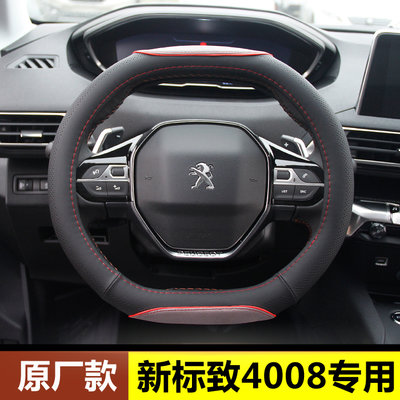 【东风新标致4008方向盘套改装 标志4008装饰