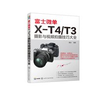 【新华书店】富士微单X-T4\T3摄影与视频拍摄技巧大全