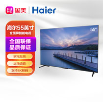 海尔(Haier)LU55G61(PRO) 55英寸超高清8K解码远场语音2+16G全面屏电视 黑色