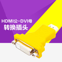 JH晶华HDMI转DVI转接头24+1视频转接头HDMI公头转DVI母转换头(商家自行修改 0.05)