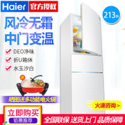 海尔（Haier） BCD-213WMPV 213升三门电冰箱 节能风冷无霜冷藏冷冻家用冰箱