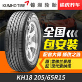 锦湖轮胎 KH18 205/65R15 94H 万家门店免费安装