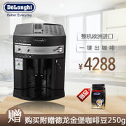 Delonghi/德龙 ESAM3000B 全自动咖啡机 意式家用磨豆打奶泡购买附赠德龙金堡咖啡豆250g