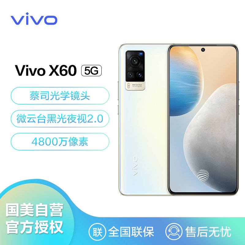 【vivox60手机图片】vivo x60 5g手机蔡司光学镜头微云台黑光夜视2.