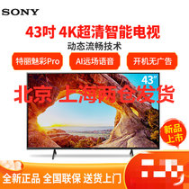 SONY/索尼 KD-43X85J 43英寸 4K HDR超高清安卓智能液晶平板电视家居互联X1芯片特丽魅彩PRO黑色