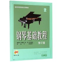 钢琴基础教程(2DVD)